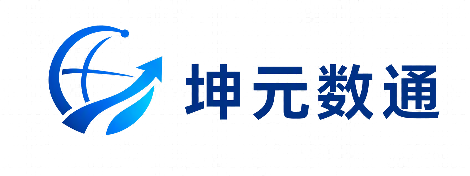 坤元数通